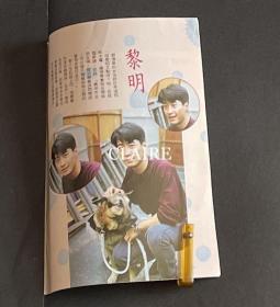 黎明32开彩页1页