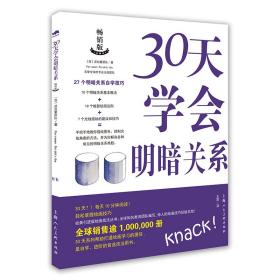 30天学会明暗关系【西班牙】西班牙派拉蒙团队2021-04-01