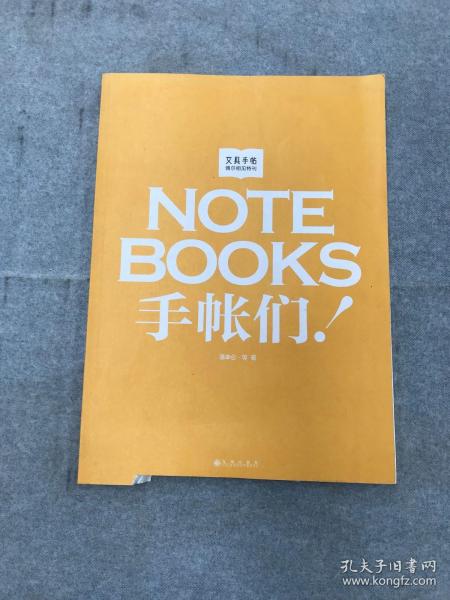 文具手帖：偶尔相见特刊 NOTEBOOKS手帐们！