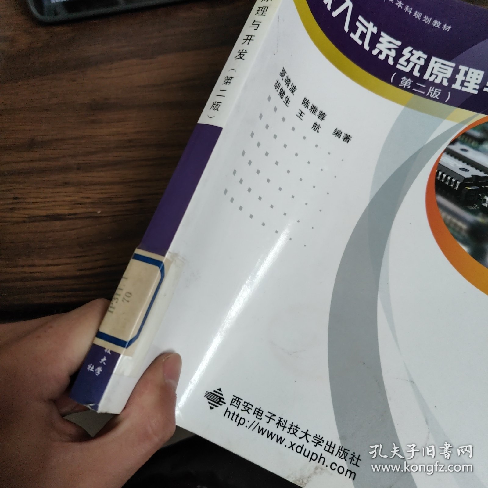 高等学校电子信息类专业“十二五”规划教材：嵌入式系统原理与开发（第2版）