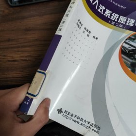 高等学校电子信息类专业“十二五”规划教材：嵌入式系统原理与开发（第2版）