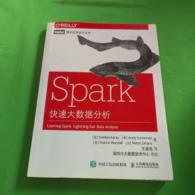 Spark快速大数据分析