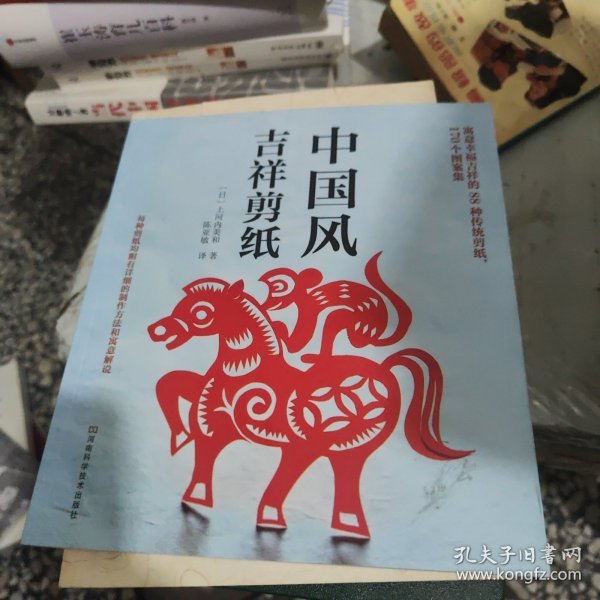 中国风吉祥剪纸