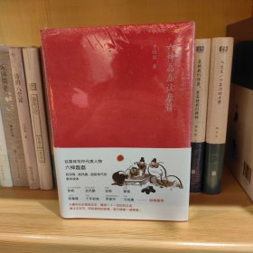 六神磊磊读唐诗（销售超50万册，六神磊磊经久不衰的唐诗读本！）