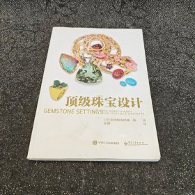 顶级珠宝设计（全彩）