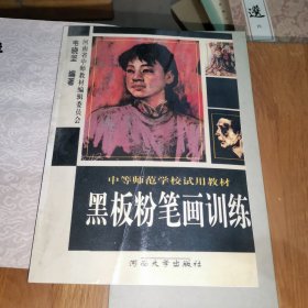 黑板粉笔画训练