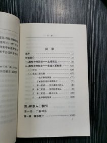 绽放心中的莲华 藏传禅修原理与行法 附：禅修入门指引