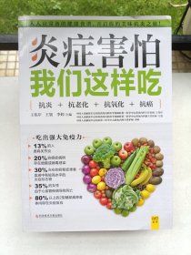 炎症害怕我们这样吃