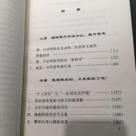 谢罪与翻案：德国和日本对第二次世界大战侵略罪行反省的差异及其根源