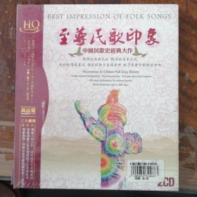 至尊民歌印象 中国民歌史经典大全（1CD）