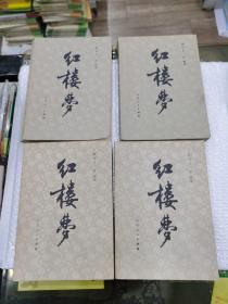 红楼梦1-4