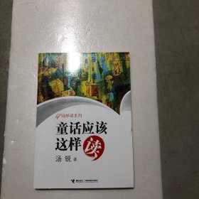 童话应该这样读