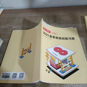 有道精品课初二数学北师版2021年春季菁英班练习册