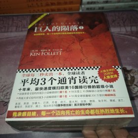 巨人的陨落