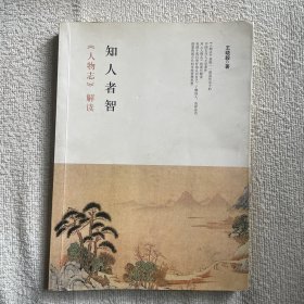 人物志