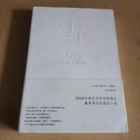 雪
