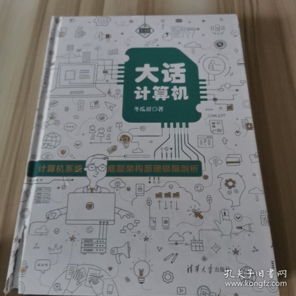 大话计算机：计算机系统底层架构原理极限剖析（套装共3册）