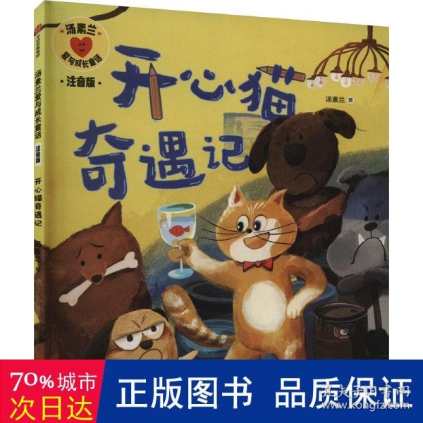 开心猫奇遇记