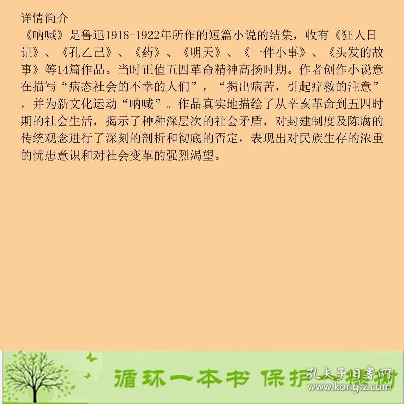 呐喊9787020031832鲁迅人民文学出版社9787020031832