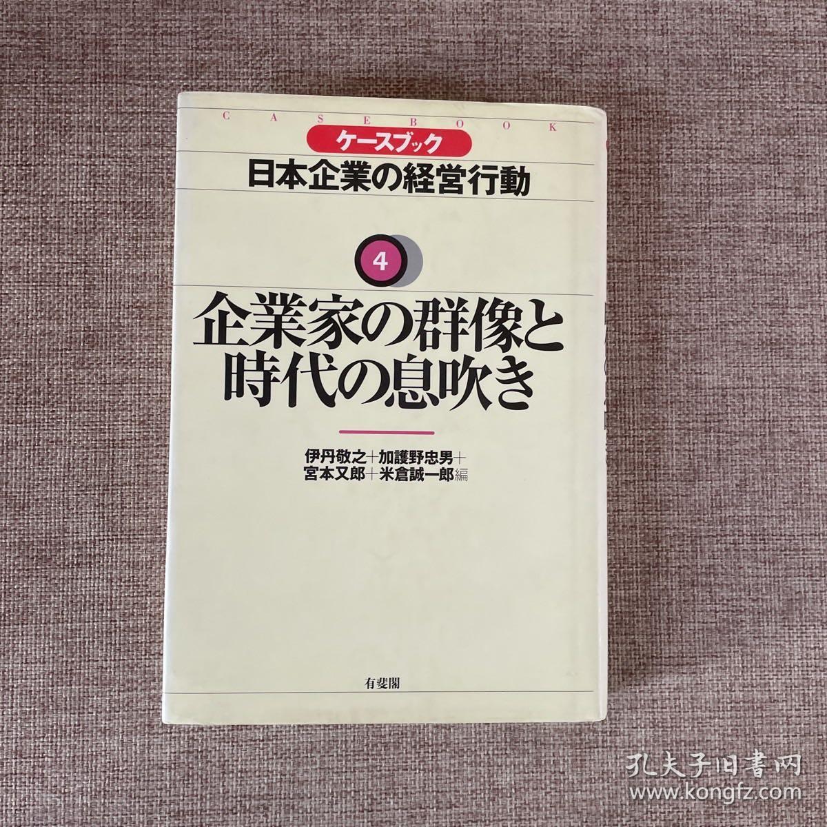 企业家の群像と时代の息吹き