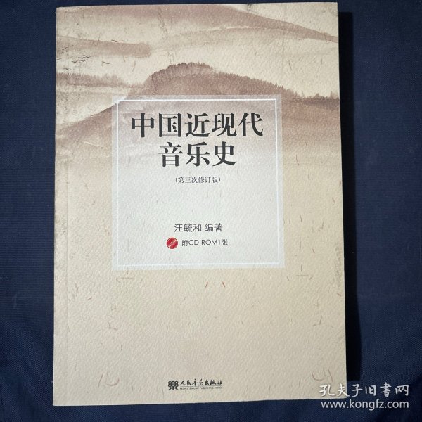 中国近现代音乐史