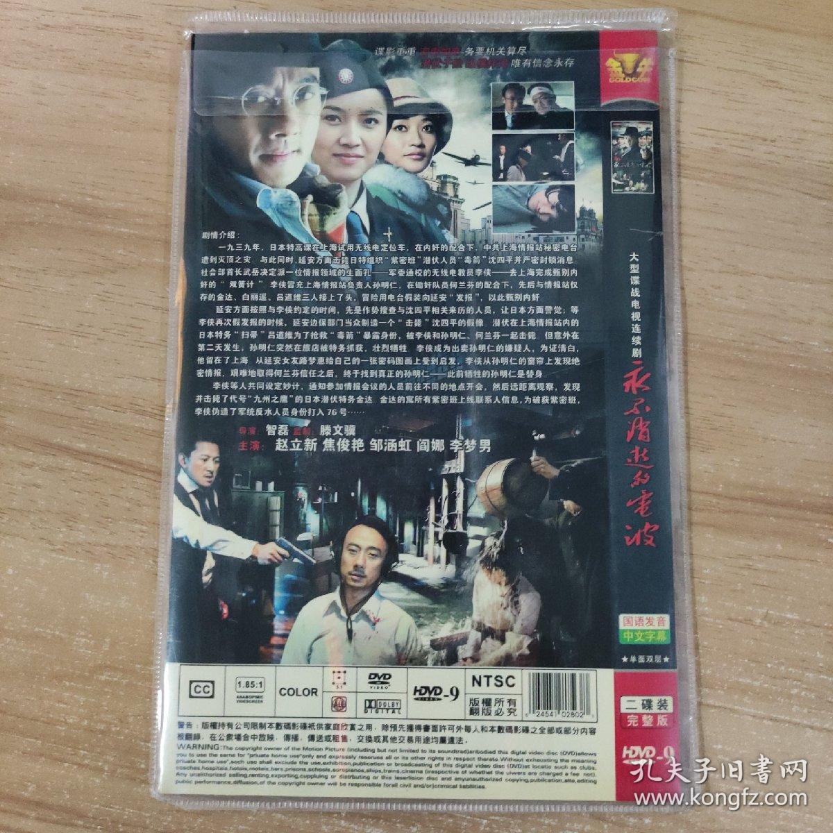 580影视光盘DVD:永不消失的电波     二张光盘 简装