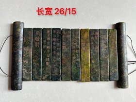 四神兽玉书 重670克