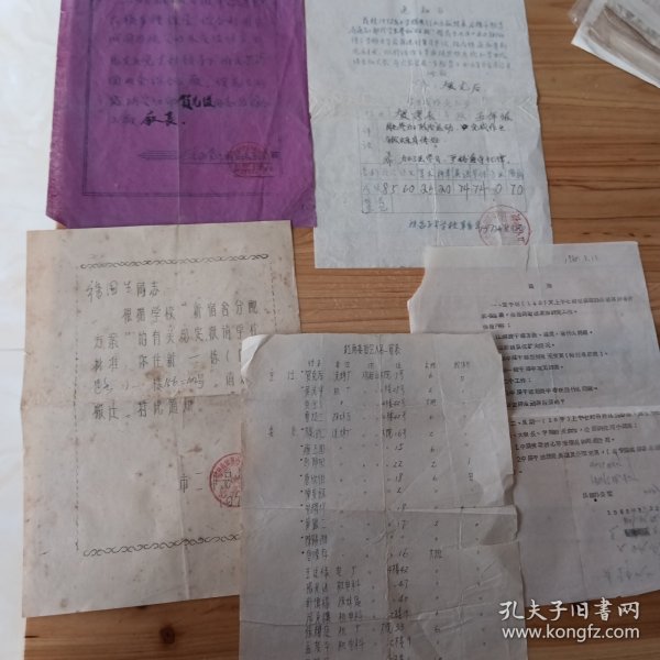 1960年任命书><1979年株洲市二中通知><1965年通知><1972年学校通知书><红角委员会人名一览表>五份合售