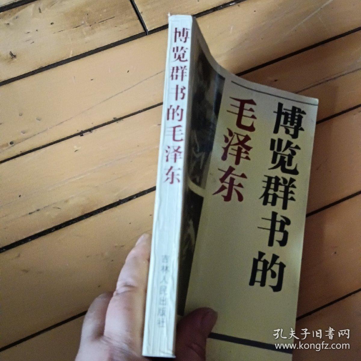 博览群书的毛泽东