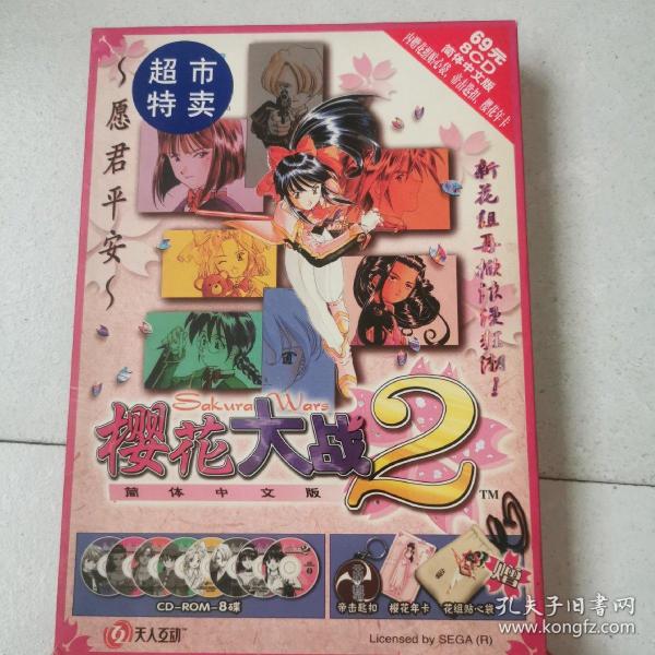 樱花大战  2（8CD+使用说明书）