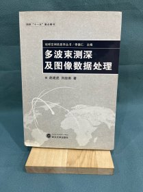 多波束测深及图像数据处理