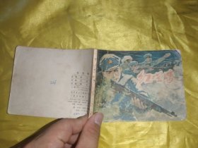 红烂漫 连环画