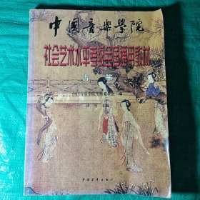 古筝(中国音乐学院)