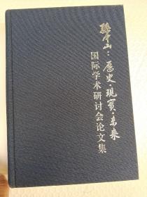 孙中山 : 历史·现实·未来国际学术研讨会论文集