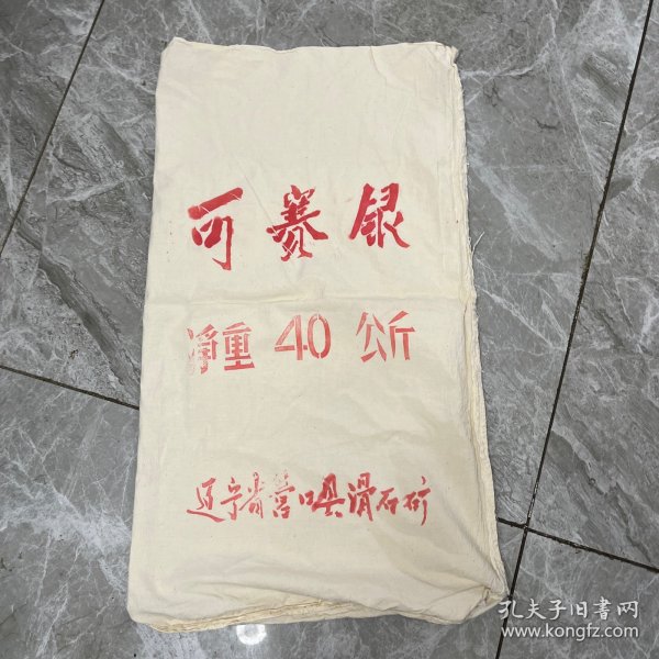 布袋商标：可赛银(辽宁省营口县滑石矿)无破损