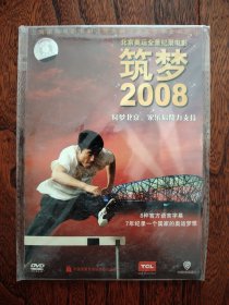 DVD筑梦2008 北京奥运全景纪录电影