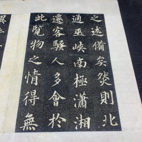 旧碑帖旧拓本《岳阳楼记》精品石碑拓本，一册全，7折14页