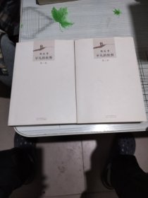 平凡的世界第一、三部 2册合售