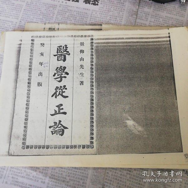 医学从正论【复印件】