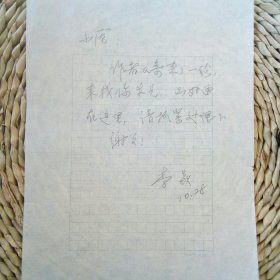 李焱 信札