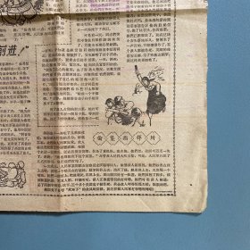中国少年报1960年10月24日  敢于斗争就能胜利、狠狠打烂美帝纸老虎
