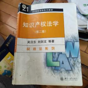 知识产权法学