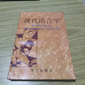 现代语言学[L----8]