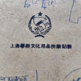 50年代大学  火炬红旗练习簿2本【234】