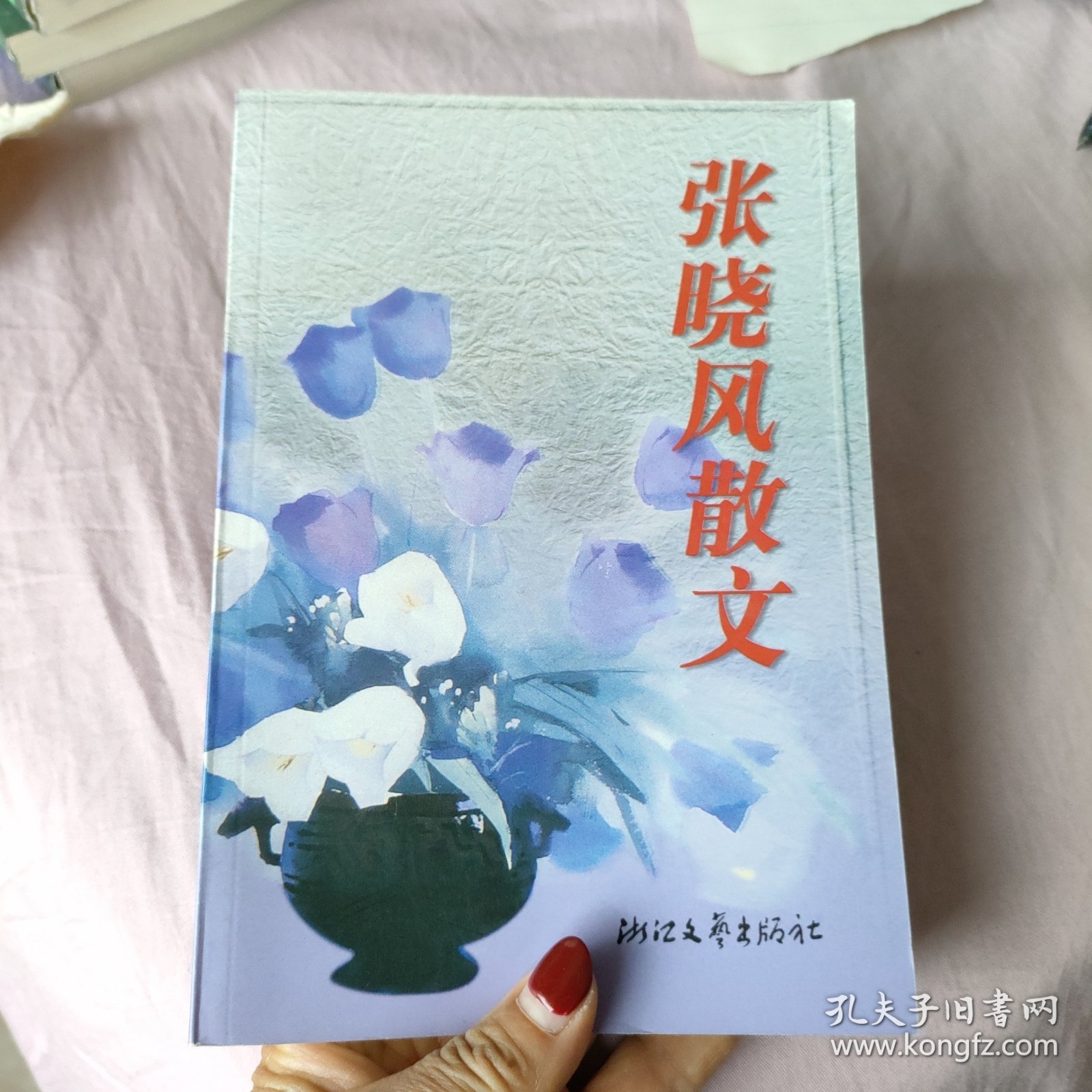 张晓风散文