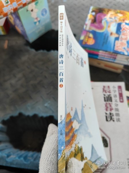 【原版全新】完整版唐诗三百首3