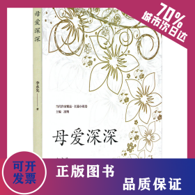 母愛深深 9787547742167