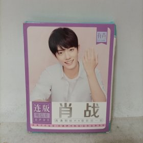 肖战连版明信片(30张明信片+课程表+贺卡+书签+贴画)
