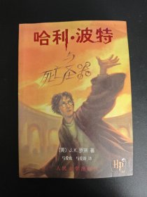 哈利·波特 7—哈利·波特与死亡圣器，正版。