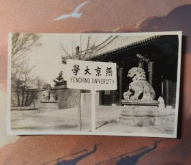 民国1920年代北平四大名校燕京大学旧影 北京大学正门 银盐老照片1枚